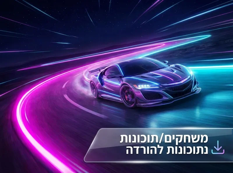 אמנות כריכה של משחק מירוצים